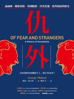 cover image of 仇外
